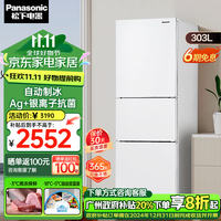 松下（Panasonic）【24年新品】冰箱303升 宽幅变温室 银离子抗菌 智能wifi 自动制冰 一级能效 变频风冷无霜三门冰 白色NR-EC31AXB-W