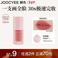 Joocyee【虞书欣同款】酵色绒雾多用霜#C08春野玫4g 唇釉唇泥腮红眼影