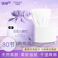 洁柔洁柔洗脸巾80节擦脸洁面巾美容院干湿两用洗面巾纸200g