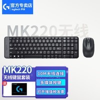 罗技（Logitech）MK220键鼠套装 家用商务办公无线鼠标无线键盘套装 带无线2.4G接收器 黑色