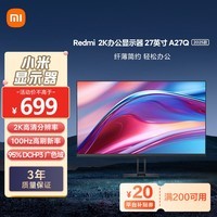 小米Redmi 27英寸2K显示器 A27Q 2025款 IPS技术 100Hz 低蓝光爱眼 广色域电脑办公显示器