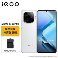 vivo【教育优惠版】iQOO Z9 Turbo 12GB+256GB星芒白第三代骁龙8s独显芯片Turbo 6000mAh 电竞手机