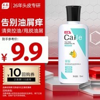 采乐控油蓬松洗发水茶树净油蓬松洗发露去屑止痒洗头膏70ml