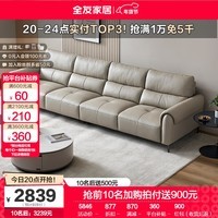 全友（QUANU）家居现代简约真皮沙发家用客厅头层牛皮四人位直排式沙发112052 (米灰)3.24米沙发B(左2+右2)