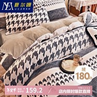 意尔嫚牛奶绒四件套床上加厚冬季床单被套200x230cm被罩枕套用品 千鸟格