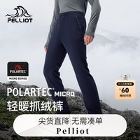 伯希和【P系列】抓绒裤polartec防寒服男款户外抓绒摇粒绒保暖登山裤子 男款藏蓝色 M