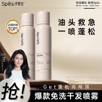 Spes诗裴丝 干发喷雾 无香150ml*2支 头发蓬松喷雾 免洗喷雾头发 控油