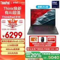 ThinkPad E16 AI PC 酷睿Ultra5 125H标压 联想16英寸轻薄便携笔记本电脑 32G 1TB 2.5K 商务办公本 黑色