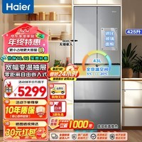 海尔（Haier）425升【700mm宽】 超薄零嵌入式冰箱法式多门对开五门电冰箱小户型一级能效变频风冷无霜 底部散热 0cm嵌入+阻氧干湿分储+宽幅全温区变温