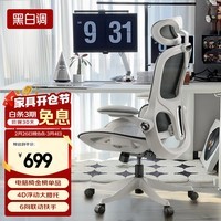 黑白调P2 Pro人体工学椅电脑椅办公椅人工力学座椅宿舍学习电竞椅子久坐