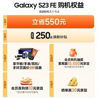 三星（SAMSUNG）Galaxy S23 FE 双光学防抖 5000万像素后置主摄 4500mAh大电池 5G手机  8GB+128GB 浆果紫