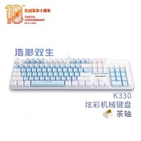 机械革命 耀·K330机械键盘 有线键盘 游戏键盘 金属面板104键混彩背光键盘 全键无冲 电脑键盘 白蓝色 茶轴
