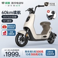 绿源48V16A长续航新国标电动自行车通勤电动车 NFC解锁液冷电机 LIVA6 幻彩空间白