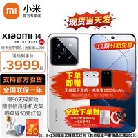 小米14 新品5G 小米手机 白色 16G+512G【官方标配】