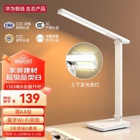 华为智选达伦台灯护眼学习护眼灯国AA级宿舍护眼台灯wifi蓝牙3i双控版