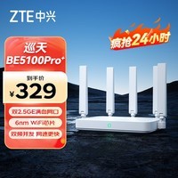 中兴(ZTE)巡天BE5100Pro+无线路由器 自研10核芯片 双2.5G口 WiFi7千兆双频5颗信号放大器兼容WiFi6游戏加速