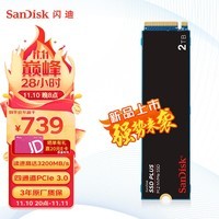 闪迪（SanDisk）2TB SSD固态硬盘 M.2接口NVMe协议PCIe3.0加强版稳定兼容笔记本台式 固态硬盘｜西部数据出品