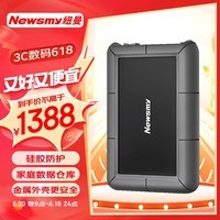 纽曼（Newsmy）12TB 移动硬盘 3.5英寸 桌面存储 星际系列 USB3.0 硅胶保护 大容量存储 家庭数据仓库