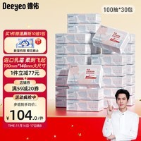 德佑云柔巾3层100抽*30包乳霜纸保湿纸巾超柔软纸巾 亲肤纸 抽纸整箱