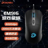 达尔优（dareu）EM916发光鼠标 办公鼠标 有线鼠标 游戏鼠标中大手rgb可调节DPI