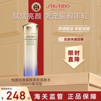 资生堂（SHISEIDO）悦薇珀翡紧颜亮肤爽肤水150ml滋润型 补水保湿水护肤品