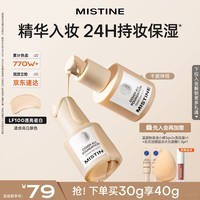 Mistine蜜丝婷银盾粉底液遮瑕持久不脱妆水润保湿提亮肤色干皮生日礼物女