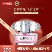 VERSACE范思哲香水晶钻女士香水50ml花果香调淡香水生日礼物白敬亭同款