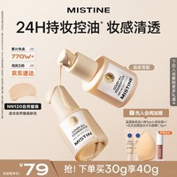 Mistine蜜丝婷金盾粉底液遮瑕持久定妆控油不脱妆油皮挚爱生日礼物女生