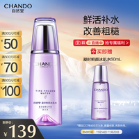 自然堂（CHANDO）凝时鲜颜冰肌水 160mL(滋润型)(补水保湿抗皱淡化细纹)