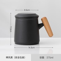 牧禾木柄马克杯带盖过滤茶水分离泡茶杯子男生女士陶瓷水杯办公室会议 禅风黑（安全包装）