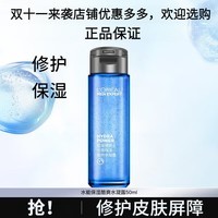 欧莱雅（LOREAL）男士面霜护肤品保湿强润霜补水保湿控油润肤乳冬季送男友 水凝露50ml