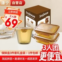 康宁 琥珀色保鲜盒耐热玻璃饭盒微波炉烤箱适用3件套600ml*2+700ml