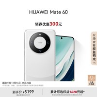 华为（HUAWEI）旗舰手机 Mate 60 12GB+512GB 白沙银超可靠玄武架构 鸿蒙智能手机