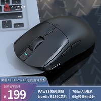 黑爵（AJAZZ）AJ139PRO无线游戏鼠标 有线2.4G双模 PAW3395 约65g轻量化鼠标 中大手适用 26000DPI 黑色 4K