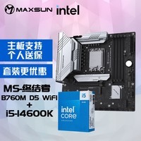 铭瑄MS-终结者 B760M D5 WiFi电脑主板+英特尔i5-14600K 酷睿14代 处理器主板CPU套装