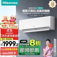 海信（Hisense）大1.5匹 小氧吧X3 新风增氧除醛 轻音不打扰 大风量新一级以旧换新新风挂机空调KFR-35GW/X300U-X1