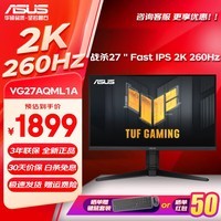 华硕 VG27AQML1A 27英寸 Fast IPS 2K 超频260Hz 电竞显示器 HDR400 1ms响应 100%sRGB 升降旋转底座 VG27AQML1A 2K/260Hz/1ms