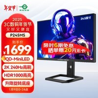 泰坦军团24.5英寸 2K 240Hz QD量子点-MiniLED DC调光 HDR1000 升降旋转 FastIPS 1msGTG电竞显示器 P245MS