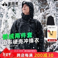 拓路者（Pioneer Camp）户外冲锋衣男防水防风三合一冬季保暖外套防暴雨透气登山服硬壳 黑色-腋下拉链+抓绒内胆 S