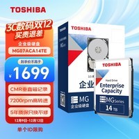 东芝（TOSHIBA）14TB 7200转 256M SATA接口 企业级硬盘 (MG07ACA14TE)