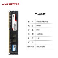 玖合(JUHOR) 8GB DDR3 1600 台式机内存条