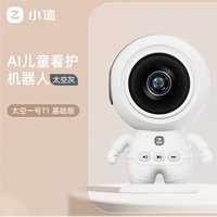 小值AI儿童看护机器人 太空一号T1  手势电话 时光相册  宝宝成长安全看护器 海量早教故事 机器人 64G录像卡