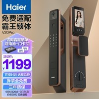 海尔(Haier)智能门锁指纹锁智能锁可视猫眼摄像头指纹密码锁电子锁HFA-20VL-U1（Pro）霸王锁体适配