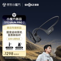 韶音（SHOKZ）【新品上市】OpenRun Pro 2 S820骨传导蓝牙耳机 开放式耳机 运动跑步音质升级长续航 砂石黑