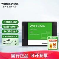 西部数据WD Green绿盘 SSD固态硬盘 SAT3.0串口 2.5英寸台式机笔记本电脑办公固态 标配 240GB（WDS240G3G0A）