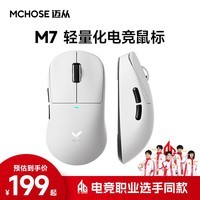 迈从（MCHOSE） M7无线鼠标游戏电竞 三模2.4G/蓝牙/有线连接 原相PAW3395 无孔轻量化人体工学 M7 白色