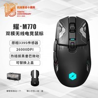 机械革命（MECHREVO）耀·M770双模游戏鼠标 原相PAW3395 轻量化无线电竞鼠标 可替换小手型上盖 热插拔微动