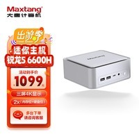 Maxtang大唐NUC锐龙5 6600H台式电脑商务办公娱乐游戏USB4双硬盘位2.5G网口WIFI6迷你组装小主机 玉润白 8G内存/250G固态