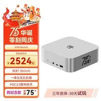 零刻「全新一代」SER8  8845HS 高性能AMD锐龙7 8核16线程 AI PC 游戏办公设计超安静迷你电脑主机 冰霜银（75华诞纪念款） 32G/1TB