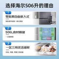 海尔（Haier）冰箱四开门506升超薄零嵌入式家用大容量十字对开门 一级能效变频全空间保鲜除菌净味 AI智净 阻氧干湿分储/506WGHTD14S3U1